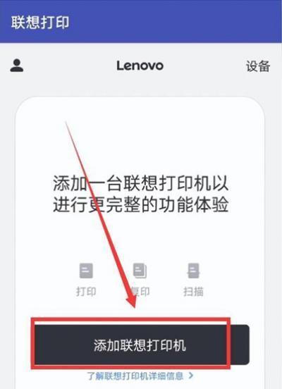 如何取消联想打印机设置（简便步骤让您轻松取消设置）