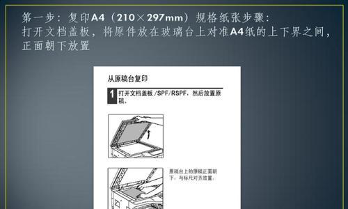 如何以复印机外壳复新方法恢复其外观（探索复印机外壳复新的有效方法）