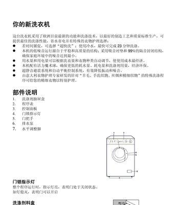 奥克斯洗衣机E12故障处理方法（快速解决E12故障）