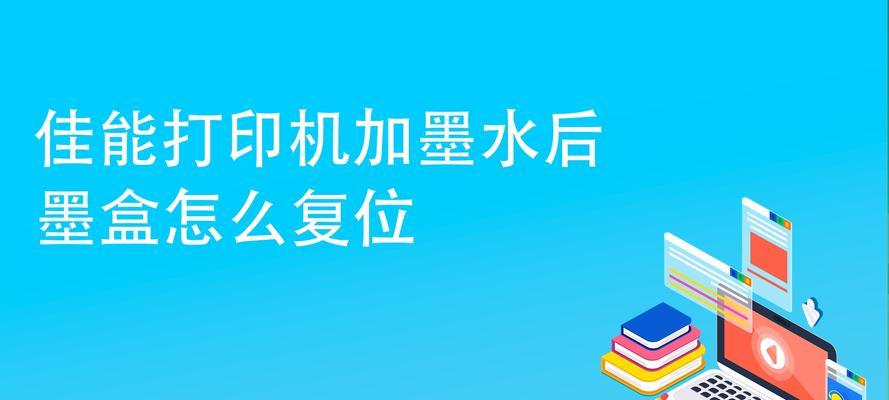 佳能复印机IP修改指南（简单教程帮你轻松修改佳能复印机IP地址）