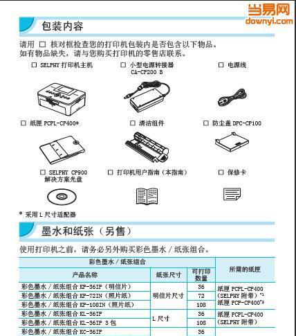 佳能打印机墨盒设置方法详解（掌握佳能打印机墨盒更换与配置的技巧）