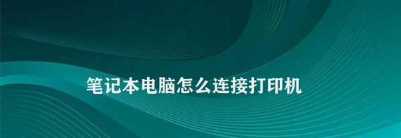 笔记本电脑无法显示菜单的解决方法（解决笔记本电脑菜单显示问题的实用技巧）