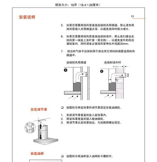 油烟机清洗开关的安装与使用指南（轻松掌握清洗开关的安装方法）