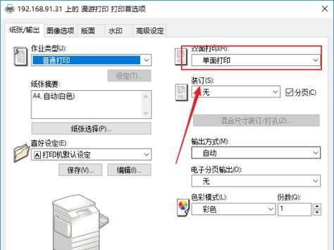 如何修改打印机设置页面为主题（个性化定制）