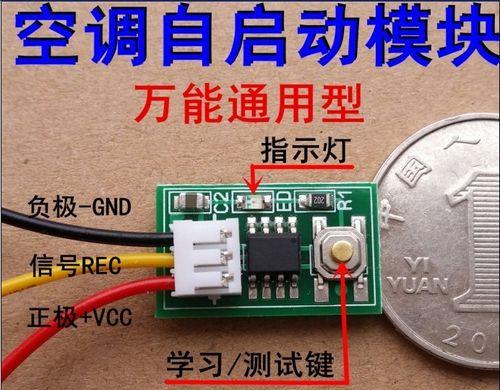 空调来电自动启动故障解析（探究空调来电自动启动失效原因）