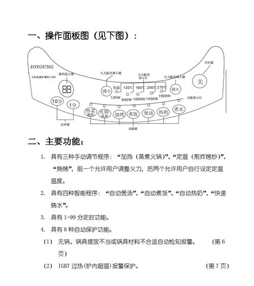 电磁炉维修方法大全（解决电磁炉故障的实用技巧）