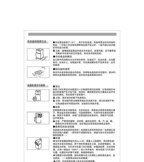 正确清洗小型冰箱，延长使用寿命