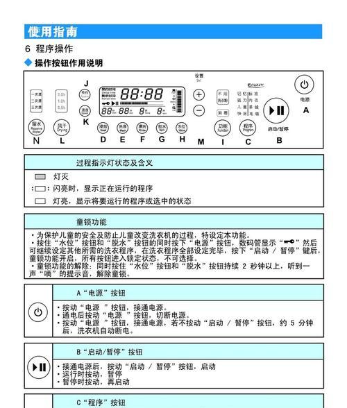 海尔洗衣机预约功能使用说明（轻松安排洗衣时间）