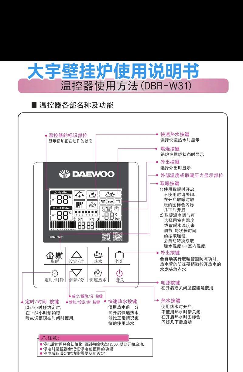 燃气壁挂炉常见故障代码解析（掌握故障代码）