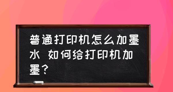 如何延长打印机墨管的寿命（解决打印机墨管短寿命问题的方法和技巧）