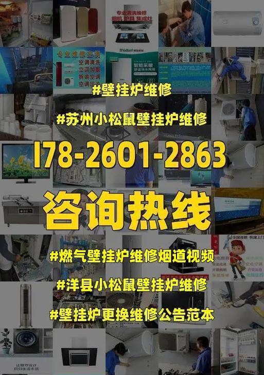 壁挂炉烟道故障及其修复方法（壁挂炉烟道故障的危害及解决方案）