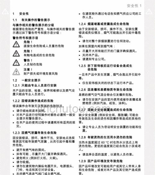 燃气壁挂炉自动开启的原因解析（了解为什么燃气壁挂炉会自动开启）