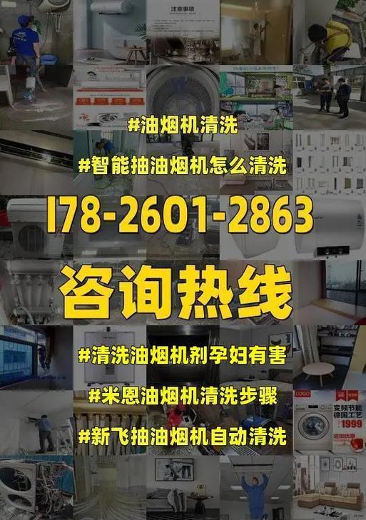 如何有效地清洗抽油烟机（一些简单的方法可以帮助你找到更多的客户）