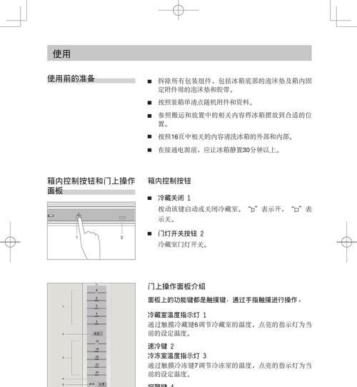 解决西门子冰箱不制冷问题的有效方法（排除西门子冰箱不制冷故障的实用技巧）