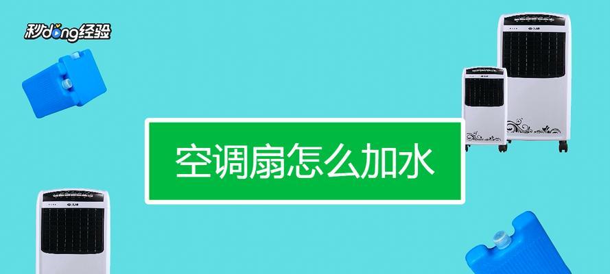 解决空调滴水问题的方法（有效处理空调漏水困扰）