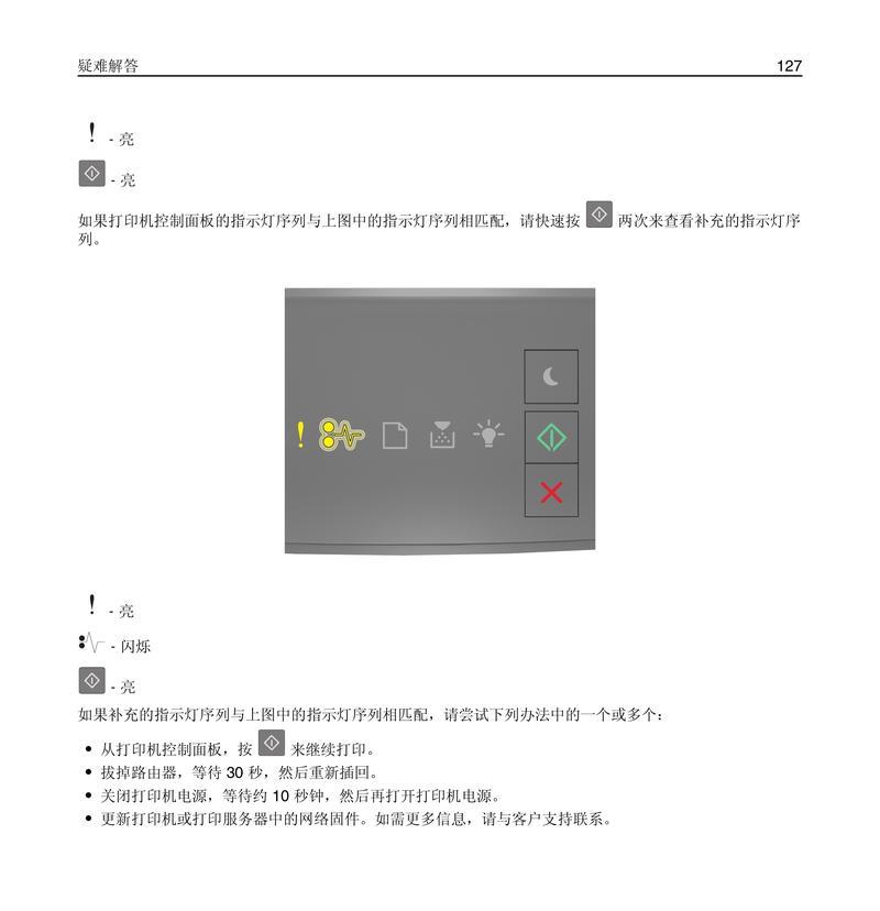 解读打印机B200故障代码的原因及解决方法（探秘打印机B200故障代码）