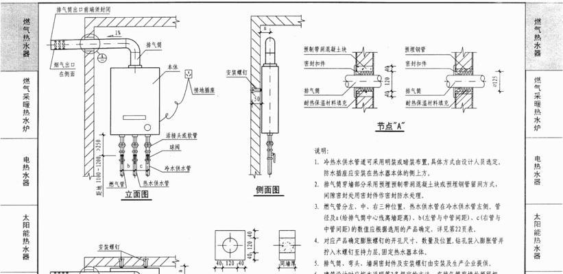 热水器安装方法（简单易行的步骤及注意事项）