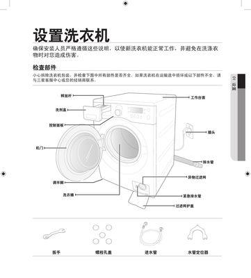 三星洗衣机4E故障解决指南（如何处理三星洗衣机4E故障及常见解决方法）