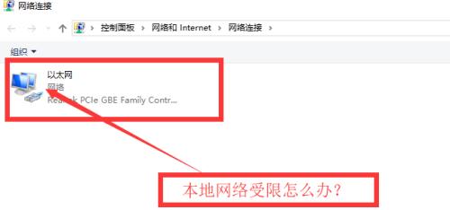 电脑网络受限如何解决（网络受限原因）