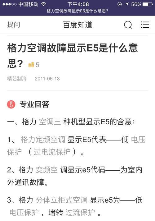 解析TCL空调E6故障及修复方法（探寻E6故障的原因以及有效的解决方案）