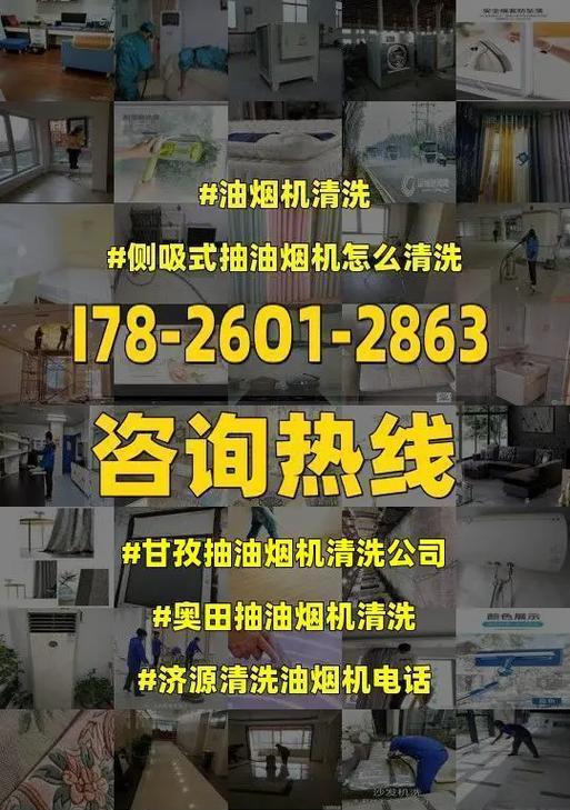 如何清洗抽油烟机（简单易行的清洁方法让你的抽油烟机持久如新）