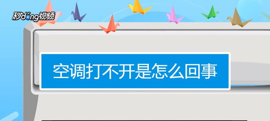 空调制热无效的原因及解决方法（探究空调制热无反应的常见问题和解决方案）