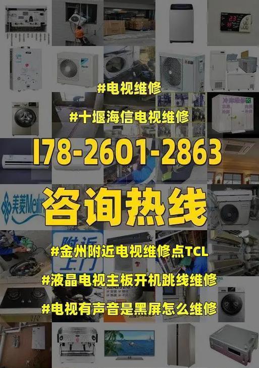 Tcl液晶电视开机后黑屏问题解决方法（教你几招轻松解决Tcl液晶电视开机黑屏的困扰）