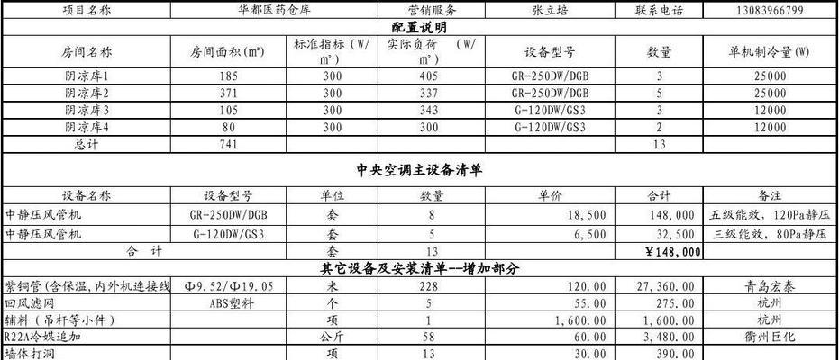 安阳中央空调维修价格一揭秘（了解中央空调维修价格）