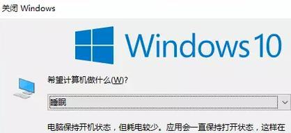 电脑自动休眠怎么办？如何调整电源设置防止意外休眠？